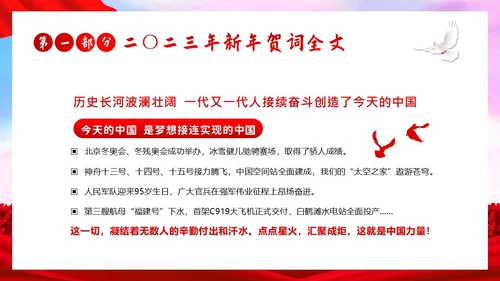 新年贺词新年献词让明天的中国更美好党建PPT