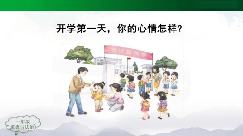 开开心心上学去 课件（共20张PPT）