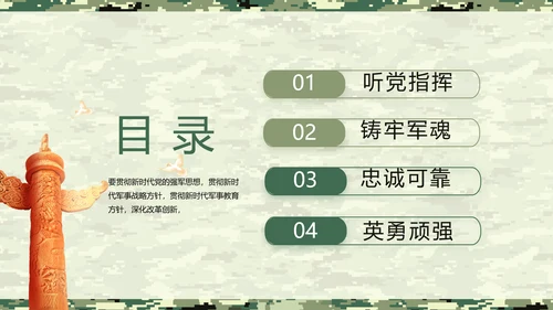 迷彩风八一军事士兵工作汇报动态PPT