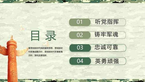 迷彩风八一军事士兵工作汇报动态PPT
