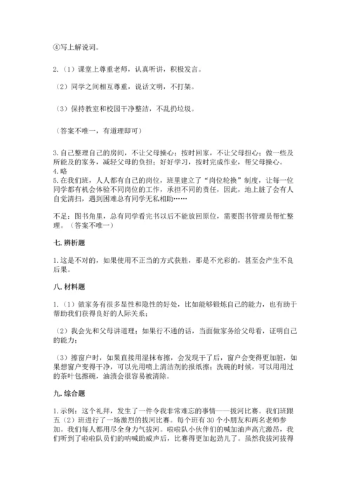 部编版道德与法治四年级上册期中测试卷及1套完整答案.docx