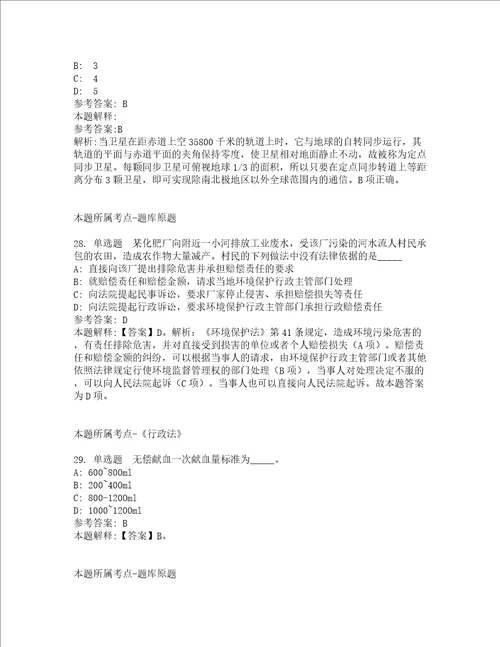 浙江嘉兴市塘汇街道招考聘用社区专职网格员2人强化练习题及答案解析第1期