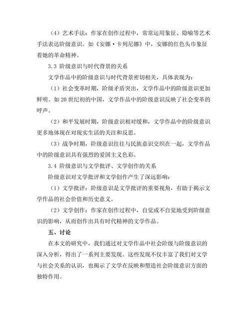 文学中的社会阶级与阶级意识