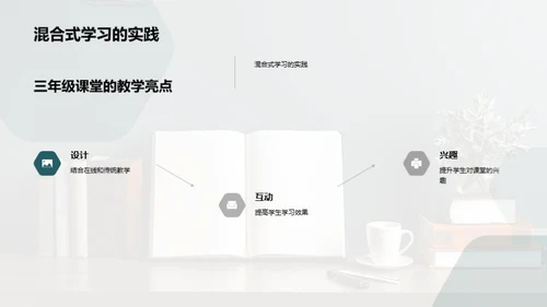乐学成长三年级课堂
