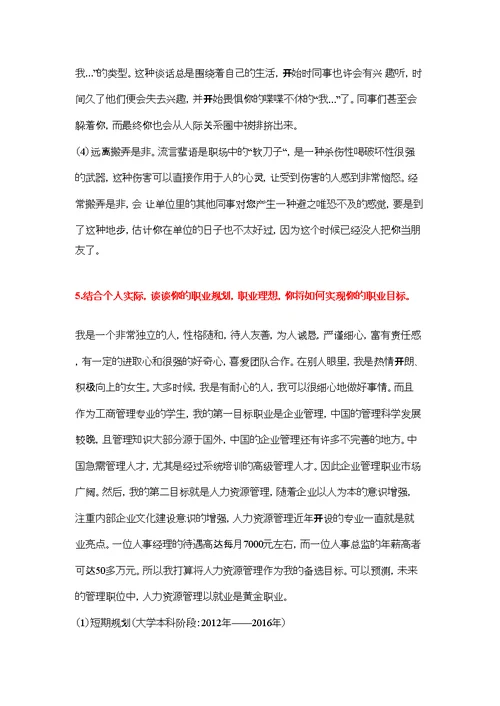 大学生职业生涯规划论述题(JNU)