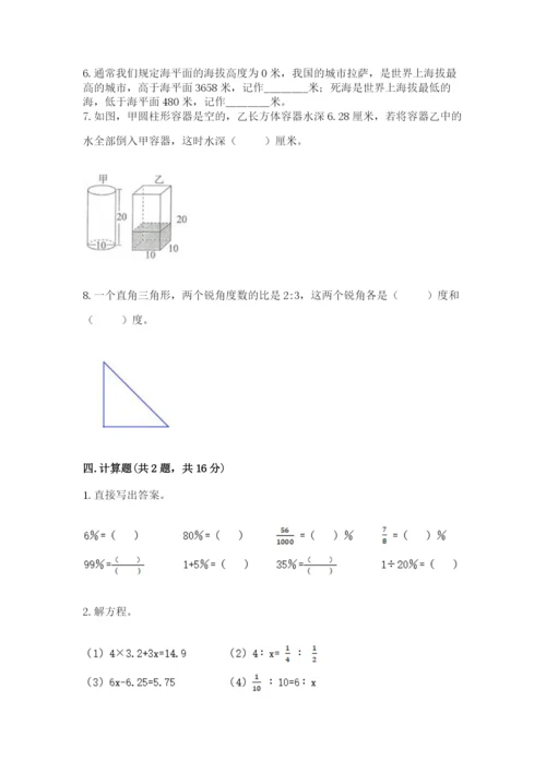 六年级下册数学期末测试卷含答案【新】.docx