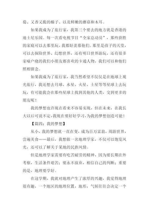 我的梦想作文600字-18.docx