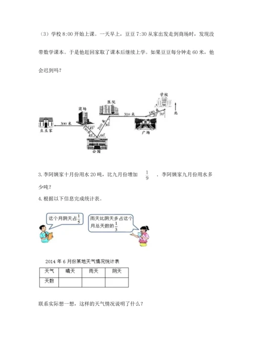 人教版六年级上册数学期中测试卷【满分必刷】.docx