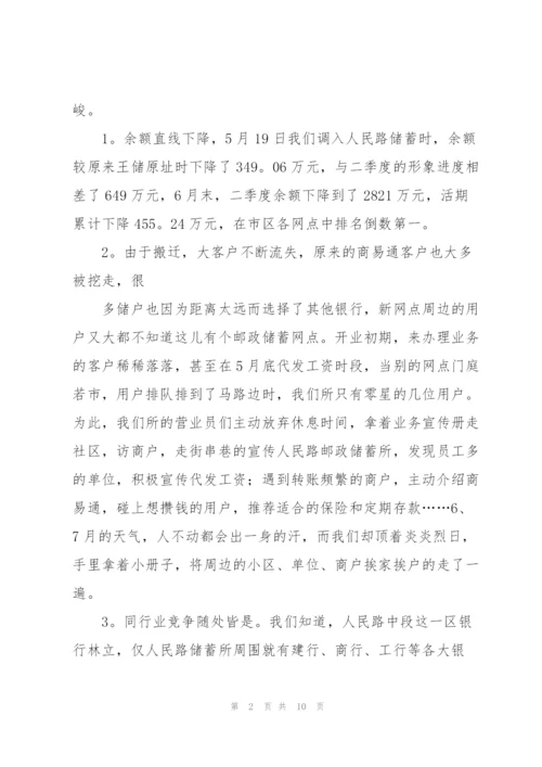 邮政储蓄银行柜员工作总结.docx