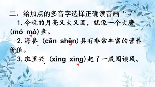 部编版语文三年级上册第六单元复习课件