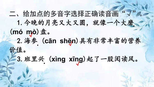 部编版语文三年级上册第六单元复习课件