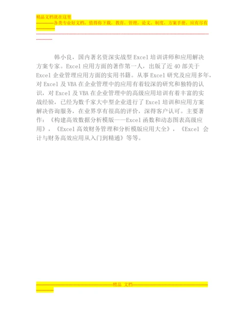 如何利用Excel提升企业管理效率.docx