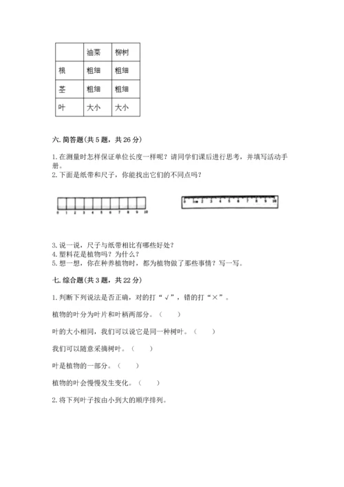 教科版一年级上册科学期末测试卷1套.docx