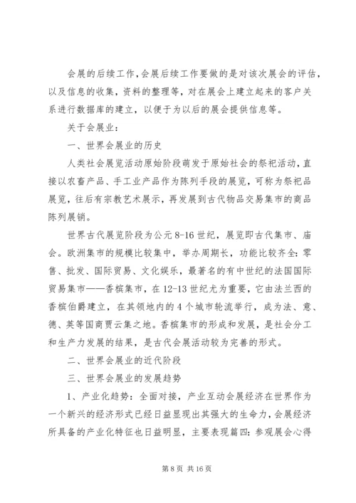 科普展览心得体会 (2).docx