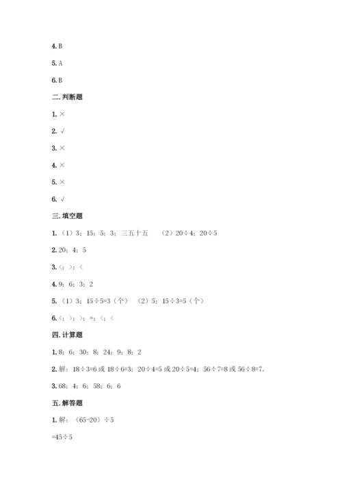 人教版二年级下册数学第二单元-表内除法(一)-测试卷(精品)-(3).docx