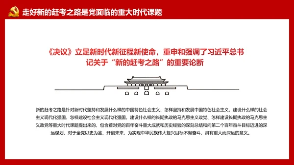 《走好实现第二个百年奋斗目标》党课通用PPT模版