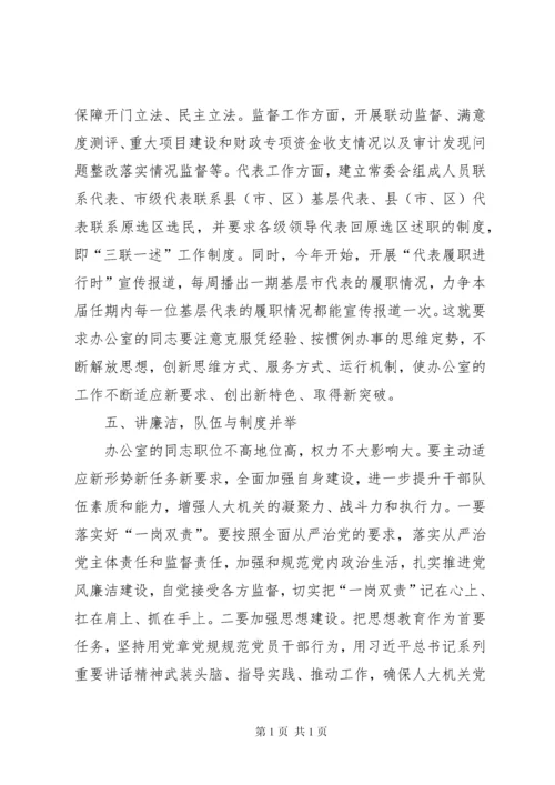 在全市人大常委会办公室工作座谈会上的讲话.docx