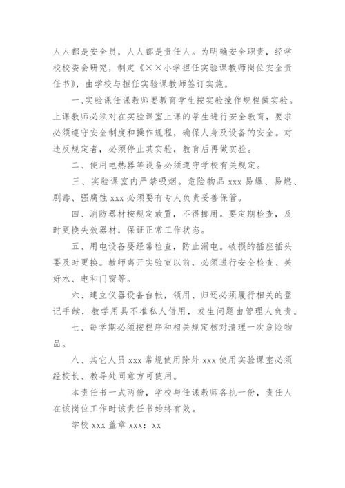 学校与教师签订安全责任书.docx