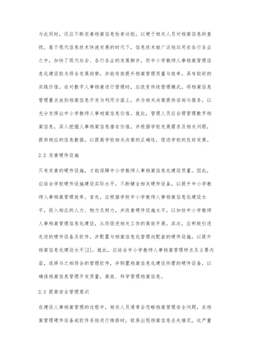 中小学教师人事档案管理信息化建设的思考.docx