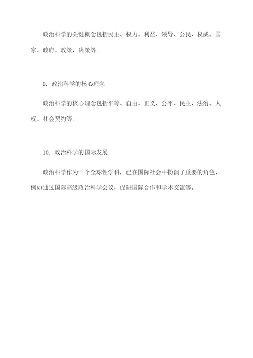 大学政治科学发展观知识点