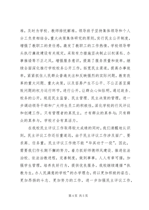 社会各界人士对展翅计划的评价 (2).docx