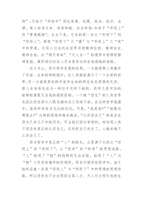 中西文化与哲学结课论文.docx