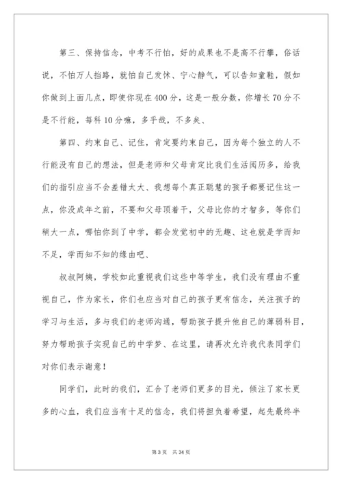 初三学生代表发言稿_1.docx