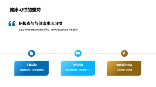 班级健康教育探索