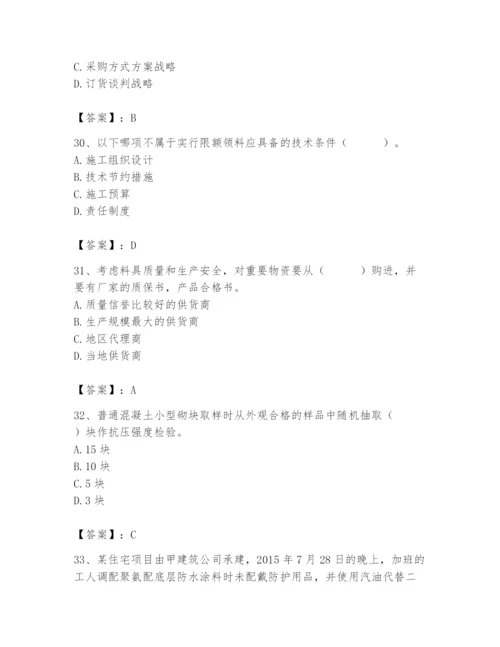 2024年材料员之材料员专业管理实务题库含答案【完整版】.docx