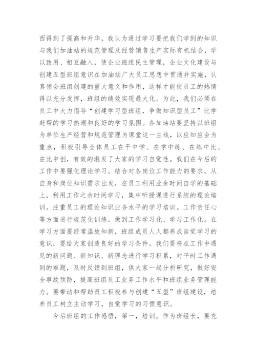 卓越班组长培训心得体会.docx