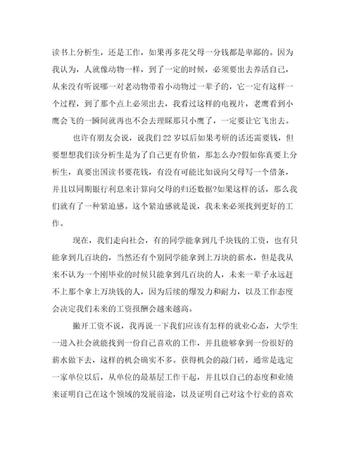 大学生就业指导的自我介绍(5篇)