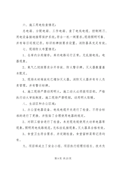 安全自查报告（含9篇）.docx