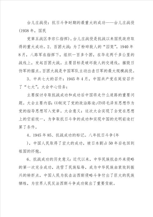 八年级历史上册第二单元知识点归纳