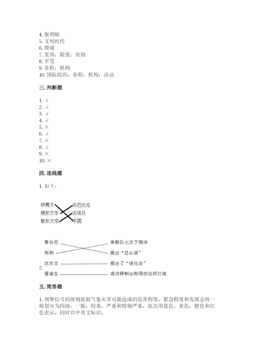 部编版六年级下册道德与法治期末检测卷精品.docx