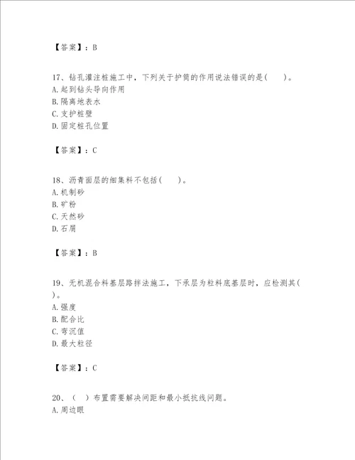 一级建造师之一建公路工程实务考试题库含答案模拟题