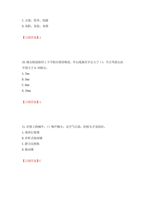 桩工机械操作工考试题库模拟训练含答案第58卷