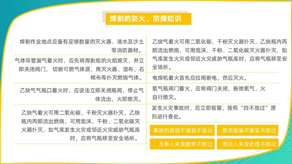蓝色商务风电焊工安全培训PPT