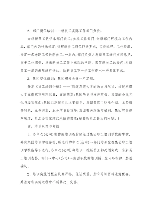 组织培训活动策划方案