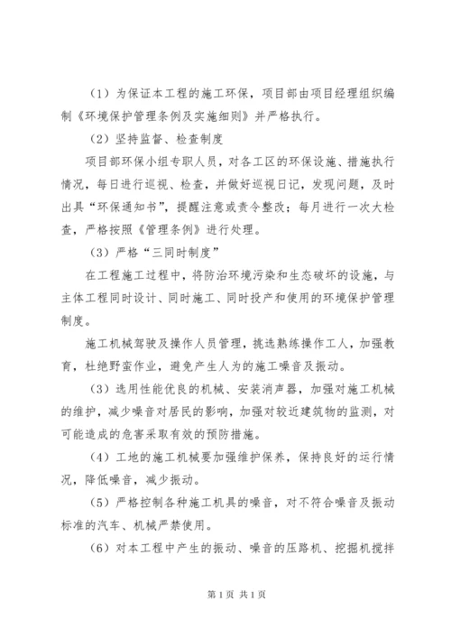 环保及扬尘治理措施.docx