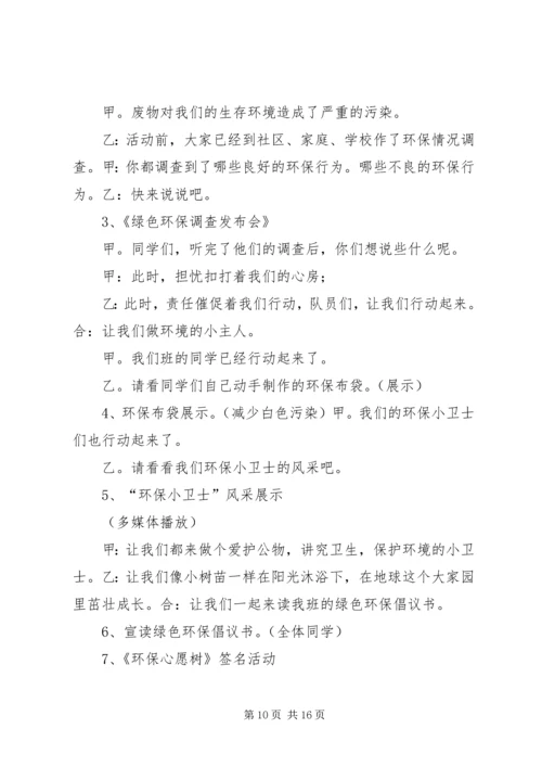 金点子活动方案(改).docx
