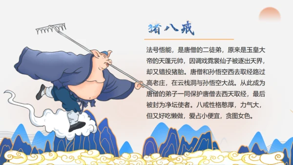 西游记唐僧取经路通用PPT课件