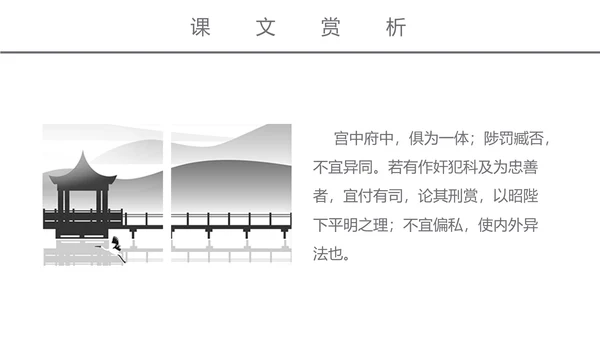 初中语文出师表课文讲解PPT课件