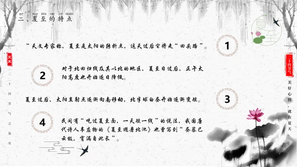 夏至未至二十四节气中国风文化通用PPT模板