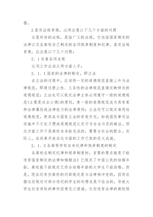 再谈大学生的养成教育论文.docx