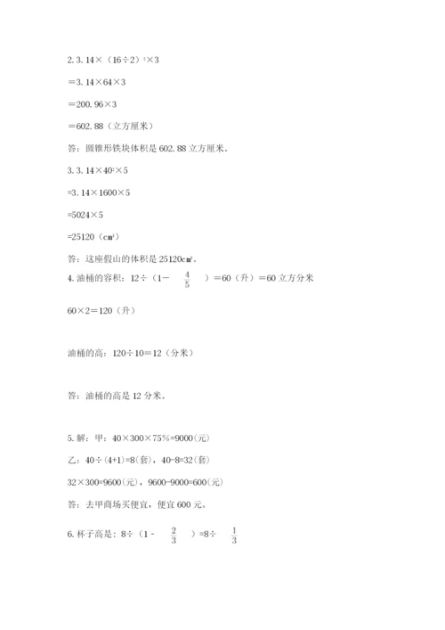 小学六年级下册数学期末卷精品（典优）.docx