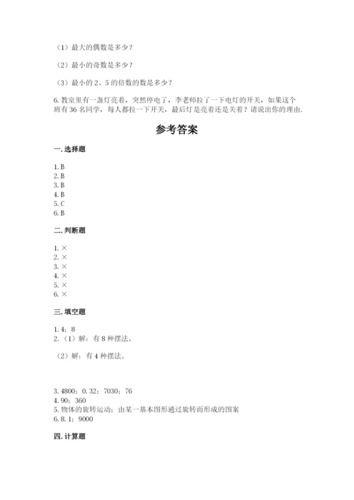 人教版五年级下册数学期末测试卷精品（黄金题型）.docx