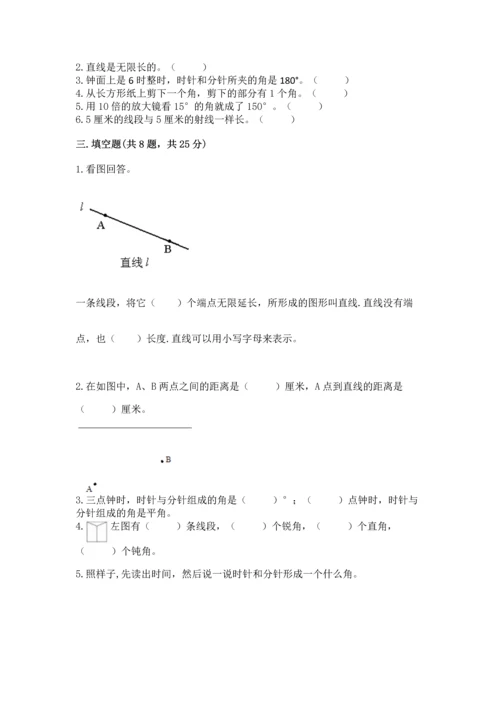 北京版四年级上册数学第四单元 线与角 测试卷附完整答案【夺冠】.docx