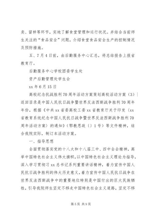 高校活动方案3篇.docx