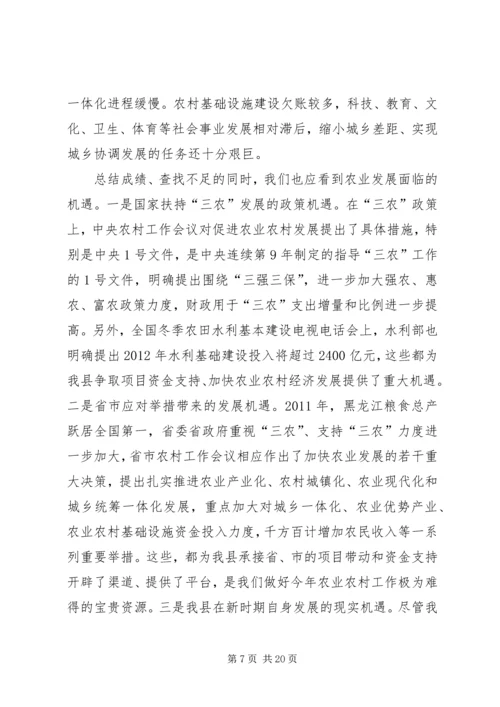 副县长在全县农业农村工作会议上的讲话_1 (4).docx