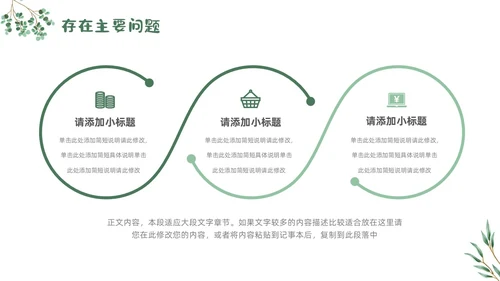 小清新简约工作总结汇报概述